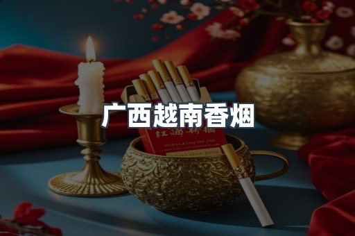 云霄香烟批发